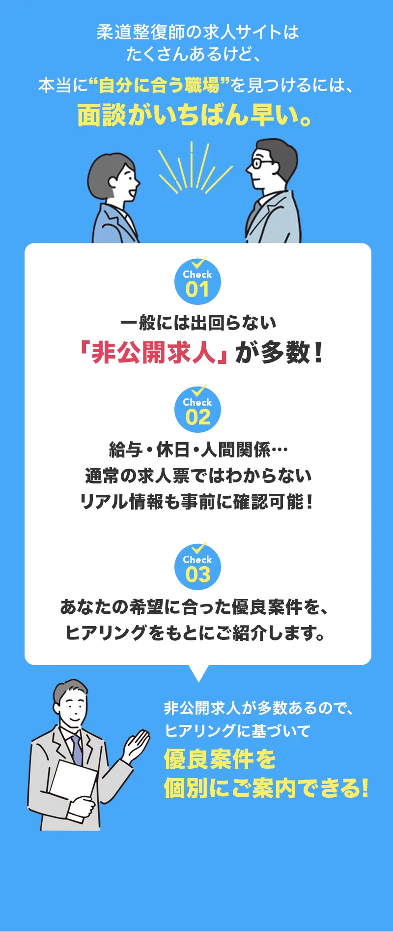電話面談なら非公開求人多数ご紹介！